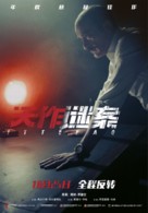 Ittefaq - Chinese Movie Poster (xs thumbnail)