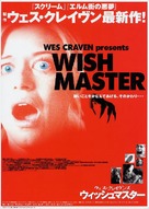 Wishmaster - Japanese Movie Poster (xs thumbnail)
