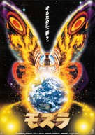 Mosura - Japanese Movie Poster (xs thumbnail)