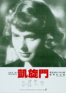 Arch of Triumph - Japanese Movie Poster (xs thumbnail)