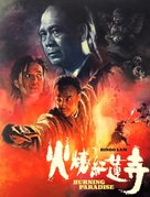 Huo shao hong lian si - Movie Cover (xs thumbnail)