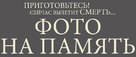 Foto na pamyat - Russian Logo (xs thumbnail)