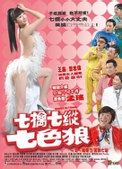 Qi qin qi zong qi se lang - Hong Kong Movie Poster (xs thumbnail)