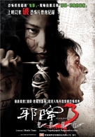 Long khong 2 - Taiwanese poster (xs thumbnail)
