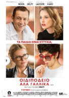 Lolo - Greek Movie Poster (xs thumbnail)