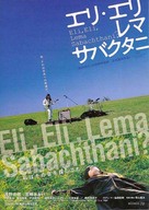 Eli, Eli, lema sabachtani? - Japanese poster (xs thumbnail)