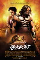 Hercules - Thai Movie Poster (xs thumbnail)