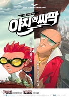 Achi-wa ssipak - South Korean poster (xs thumbnail)