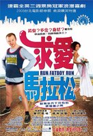 Run Fatboy Run - Taiwanese Movie Poster (xs thumbnail)