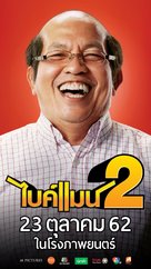 Bikeman 2 - Thai Movie Poster (xs thumbnail)