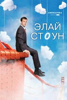 &quot;Eli Stone&quot; - Russian Movie Cover (xs thumbnail)