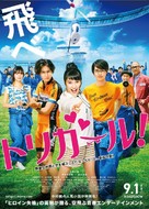 Tori Girl! - Japanese Movie Poster (xs thumbnail)