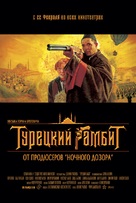 Turetskii gambit - Russian Movie Poster (xs thumbnail)