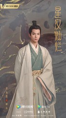 &quot;Xing han can lan&quot; - Chinese Movie Poster (xs thumbnail)