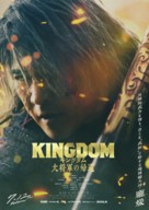 Kingdom 4 - Japanese Movie Poster (xs thumbnail)