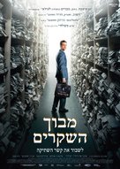 Im Labyrinth des Schweigens - Israeli Movie Poster (xs thumbnail)