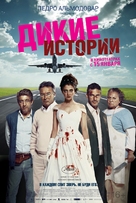 Relatos salvajes - Russian Movie Poster (xs thumbnail)