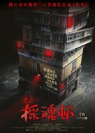 Ghost Mansion - Hong Kong Movie Poster (xs thumbnail)