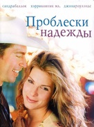 Hope Floats - Russian DVD movie cover (xs thumbnail)