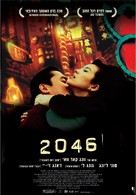 2046 - Israeli Movie Poster (xs thumbnail)