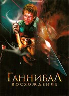 Hannibal Rising - Russian DVD movie cover (xs thumbnail)