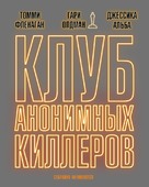 Killers Anonymous - Russian Logo (xs thumbnail)