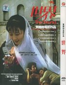 Shijie - Chinese DVD movie cover (xs thumbnail)