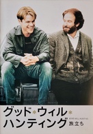 Good Will Hunting - Japanese poster (xs thumbnail)