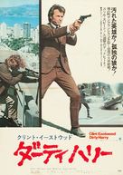 Dirty Harry - Japanese Movie Poster (xs thumbnail)