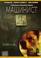The Machinist - Russian Movie Cover (xs thumbnail)