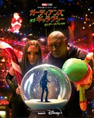 The Guardians of the Galaxy: Holiday Special (TV) - Japanese Movie Poster (xs thumbnail)