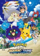 &quot;Pok&eacute;mon: Sun &amp; Moon Ultra Adventures&quot; - French Movie Poster (xs thumbnail)