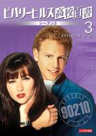 &quot;Beverly Hills, 90210&quot; - Japanese Movie Cover (xs thumbnail)