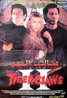 Tiger Claws II - Egyptian poster (xs thumbnail)