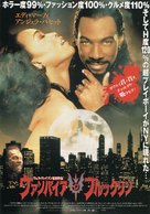 Vampire In Brooklyn - Japanese Movie Poster (xs thumbnail)