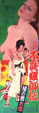 Fury&ocirc; anego den: Inoshika Och&ocirc; - Japanese Movie Poster (xs thumbnail)