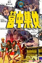 Nu ji zhong ying - Hong Kong DVD movie cover (xs thumbnail)