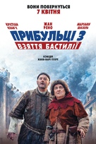 Les Visiteurs: La R&eacute;volution - Ukrainian Movie Poster (xs thumbnail)