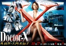 Doctor X ~ Gekai Daimon Michiko ~ - Japanese Movie Poster (xs thumbnail)