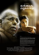 Orkkuka Vallappozhum - Indian Movie Poster (xs thumbnail)