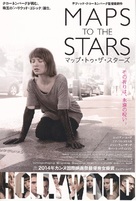 Maps to the Stars - Japanese Movie Poster (xs thumbnail)