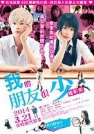 Boku wa tomodachi ga sukunai - Taiwanese Movie Poster (xs thumbnail)
