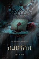The Invitation - Israeli Movie Poster (xs thumbnail)