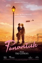 Une com&eacute;die romantique - Ukrainian Movie Poster (xs thumbnail)