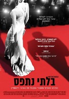 Untouchable - Israeli Movie Poster (xs thumbnail)