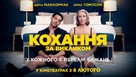 Good Luck to You, Leo Grande - Ukrainian Movie Poster (xs thumbnail)