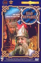 Ilya Muromets - Russian DVD movie cover (xs thumbnail)