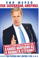 Will Ferrell: You&#039;re Welcome America - A Final Night with George W Bush - Bulgarian Movie Cover (xs thumbnail)