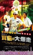 Bao dao da bao zou - Taiwanese Movie Poster (xs thumbnail)