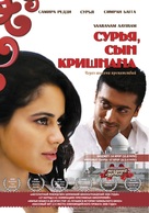 Vaaranam Aayiram - Russian Movie Cover (xs thumbnail)